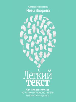 cover image of Легкий текст